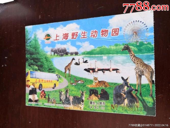 上海野生动物园门票价-上海野生动物园门票价多少